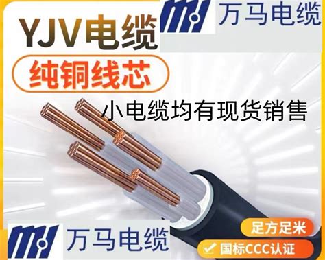 国标万马电线电缆铜芯阻燃ZR YJV5*2.5、4、6平方万马电缆线-淘宝网