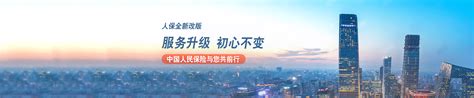 2016年中国人保财险湖南分公司招聘27人