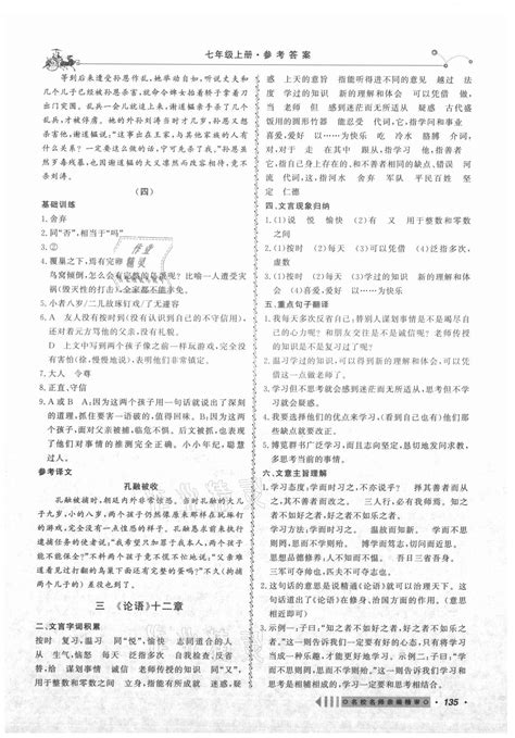 初中文言文阅读答案[共32页]
