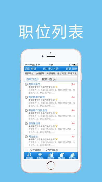 巴中人才网app下载-巴中人才网手机版下载v1.0.0 安卓版-当易网