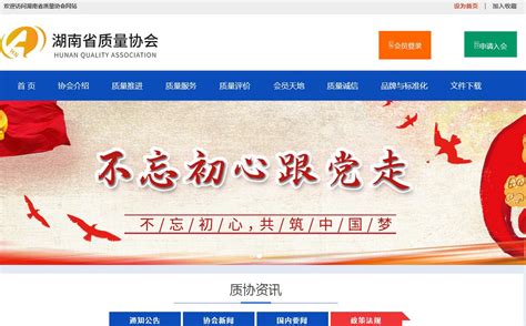 湖南省质量协会官方网站