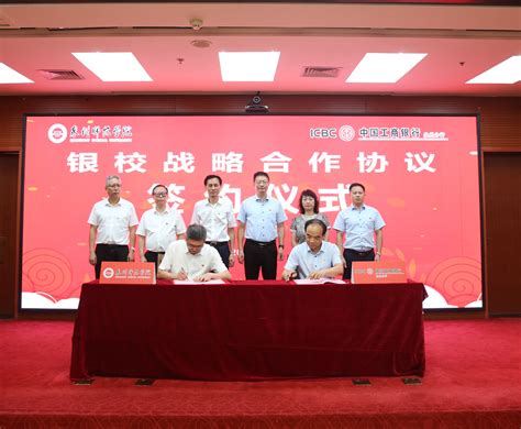 泉州师范学院与中国工商银行泉州分行银校战略合作签约仪式举行