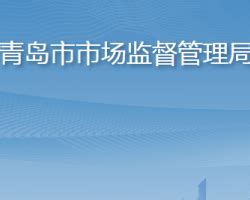 青岛市场监督管理局企业年报网上申报流程时间及公示入口_95商服网