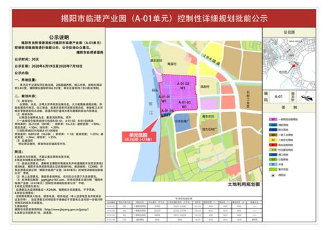 揭阳市临港产业园（A-01单元）控制性详细规划批前公示-土地利用管理