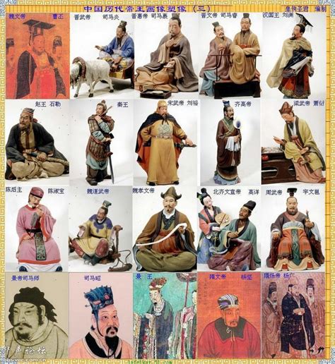 中国历代帝王画像塑像！【典藏组图】 - 图说历史|国内 - 华声论坛