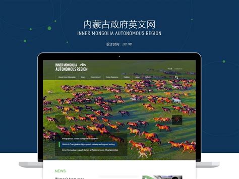 内蒙古网站页面设计(内蒙古自治区界面外观设计)_V优客
