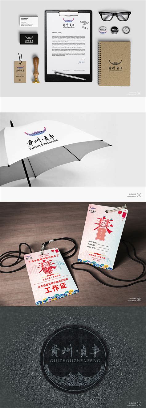 贞丰县城市形象设计vi设计方案|平面|品牌|HOW吐嘟 - 原创作品 - 站酷 (ZCOOL)