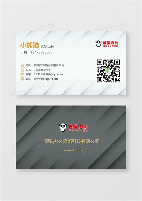 企业公司营销经理名片卡片Word模板下载_熊猫办公