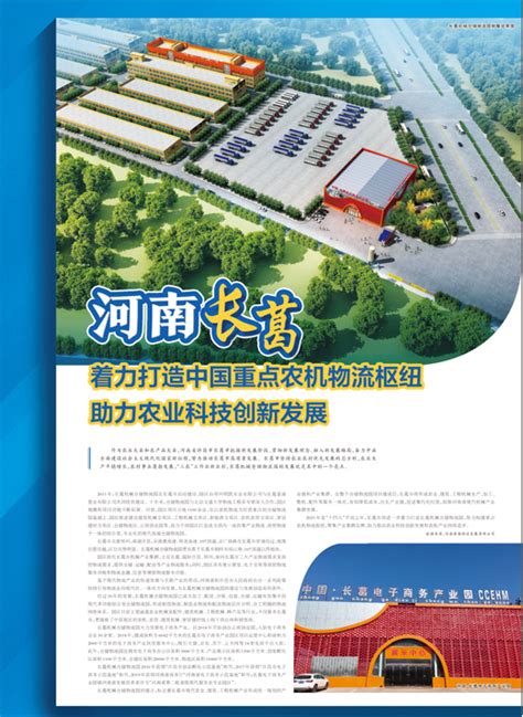 河南长葛 着力打造中国重点农机物流枢纽 助力农业科技创新发展|界面新闻