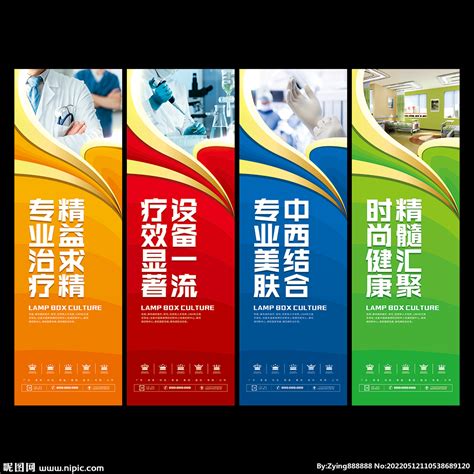 皮肤病医院展板设计图__海报设计_广告设计_设计图库_昵图网nipic.com