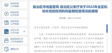 广西通报2022年机动车检验检测机构监督检查情况-中国质量新闻网