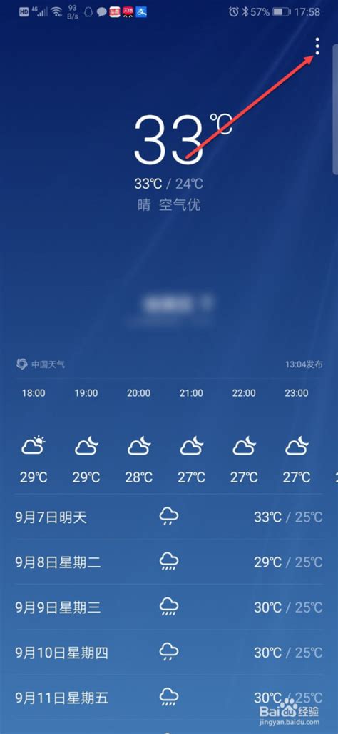 苹果天气显示北京怎么改?苹果手机设置城市天气方法-下载之家
