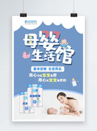 母婴狂欢婴儿宝宝用品宣传设计图片下载_psd格式素材_熊猫办公