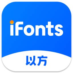 iFonts字体助手下载|iFonts字体助手 官方版v2.4.1 下载_当游网