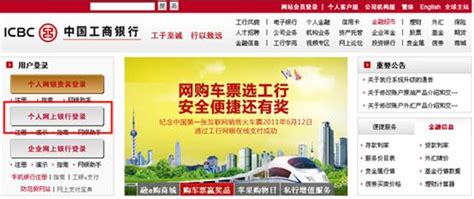 网络金融－中国工商银行中国网站