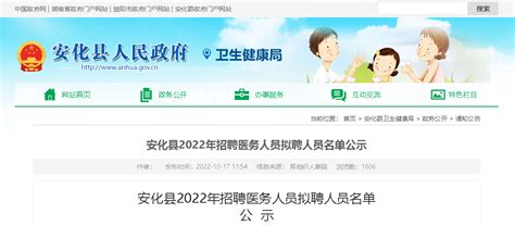 2022湖南益阳市安化县招聘医务人员拟聘人员名单公示