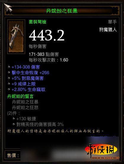 《暗黑破坏神3》传奇装备鉴赏第一期_游侠网 Ali213.net