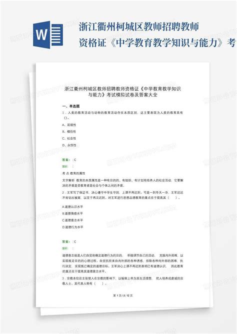衢州新世纪外国语学校招聘主页-万行教师人才网