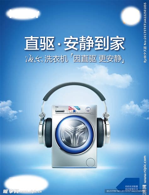 海尔洗衣机设计图__海报设计_广告设计_设计图库_昵图网nipic.com