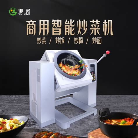 欧诺华 家用炒菜机全自动智能炒菜机器人炒饭机滚筒炒菜锅 - 工业品网