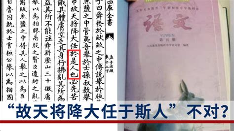 2001人教版初中语文第五册第150页，“故天将降大任于是人也”_风闻