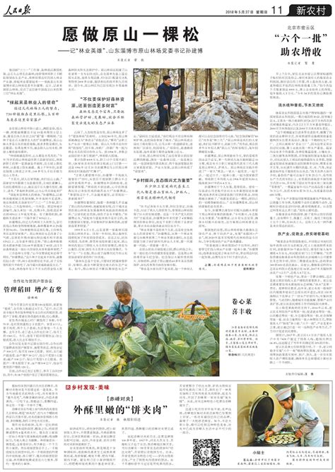 人民日报：北京市密云区“六个一批” 助农增收 > 社会责任