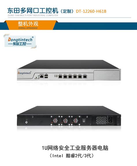 多网口工控主机定制 网络安全工控机定做 DT-12260-H61B