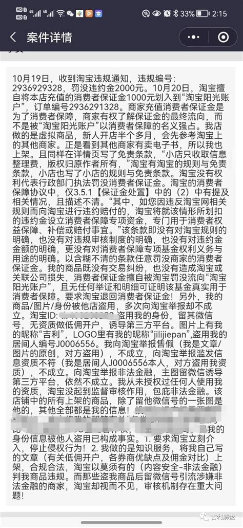 12315举报淘宝，杭州互联网法院起诉淘宝，维权全过程记录（持续更新）_财富号_东方财富网