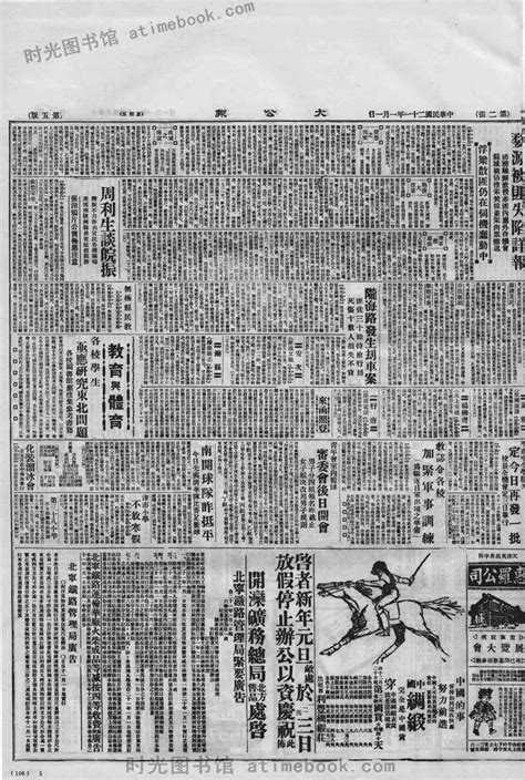 《大公报》天津1932-1933年影印版合集 电子版. 时光图书馆