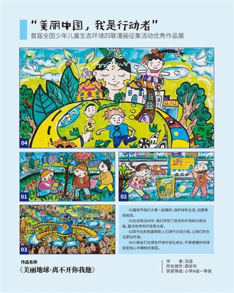 “美丽中国，我是行动者”首届全国少年儿童生态环境四联漫画征集优秀作品选登-红木频道