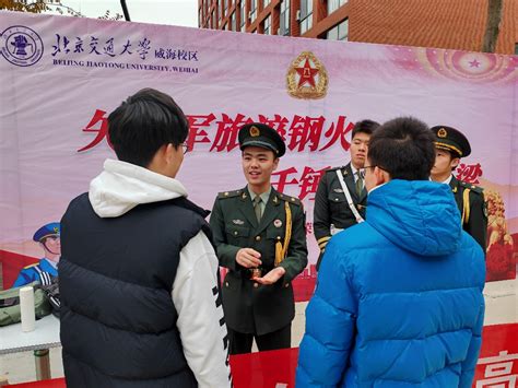 威海校区“矢志军旅淬钢火，千锤百炼成栋梁”征兵宣传-北京交通大学威海校区