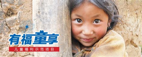 有福童享 - 分享您的爱心 帮助困难儿童 - UNICEF