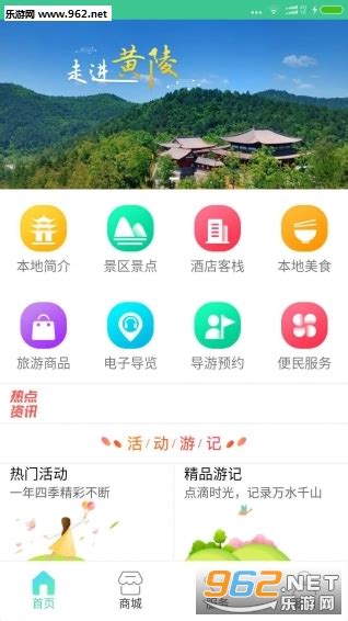 去黄陵旅游软件-去黄陵app下载v2.3-乐游网软件下载