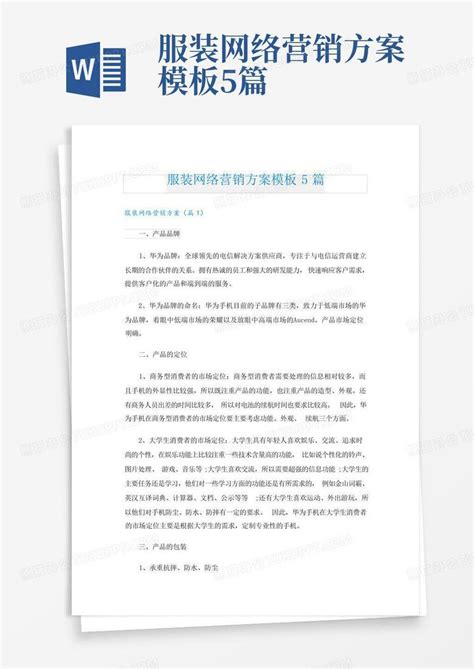 农业网络营销方案ppt模板下载-PPT家园