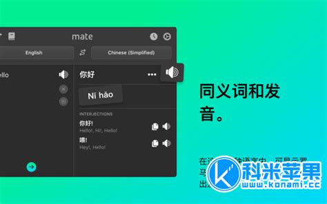 Mate Translate v8.1.1 多语种翻译 for mac版下载 - Mac软件 - 科米苹果Mac游戏软件分享平台