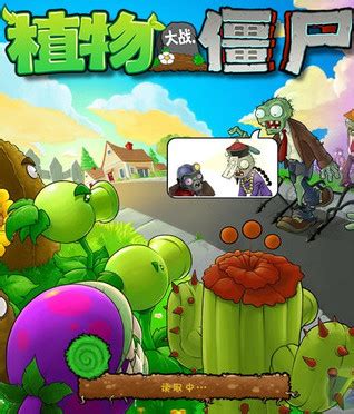 植物大战僵尸中文版下载单机版|植物大战僵尸下载 年度版_单机游戏下载