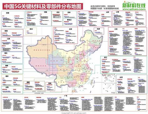 【福利赠送】中国5G关键材料及零部件供应商分布地图！文中附领取方式！_新闻_新材料在线