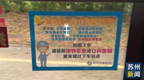 不再“站站停” 苏州推出11对响应式公交停靠站-名城苏州新闻中心