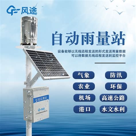 RainFlow RF4降水雨通量监测仪监测降雨和冰雹降水雨滴的数量和大小-北京昊瀚科技有限公司