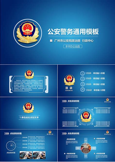 公安宣传栏展板设计图片下载_红动中国
