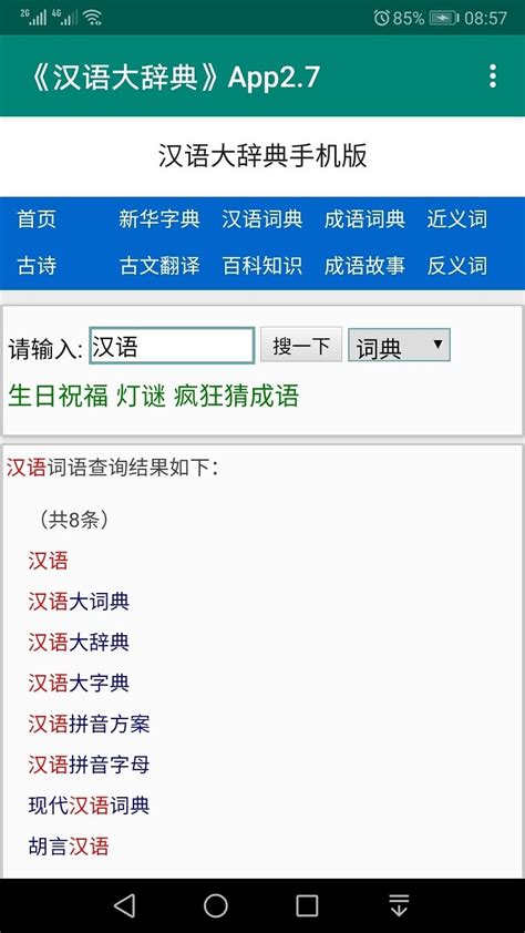 现代汉语大词典查询软件