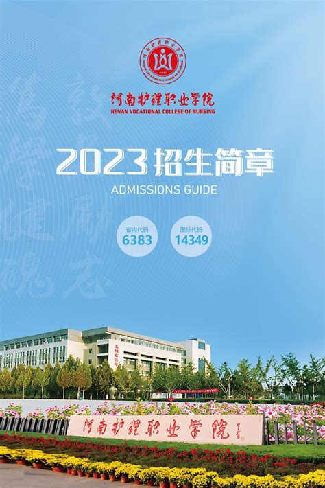 2022年河南护理职业学院公开招聘人事代理工作人员公告【21人】