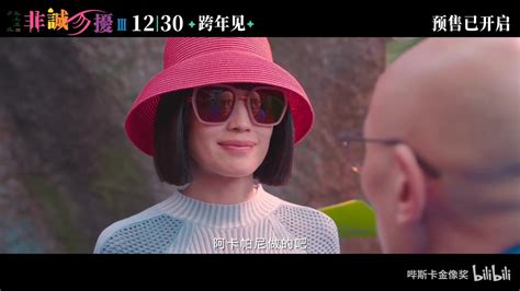 电影《非诚勿扰3》终极预告 12月30日上映_3DM单机
