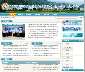 【中国城乡居民基本医疗保险（新农合）信息平台】www.xnh.org.cn-酷站速递-新站到网