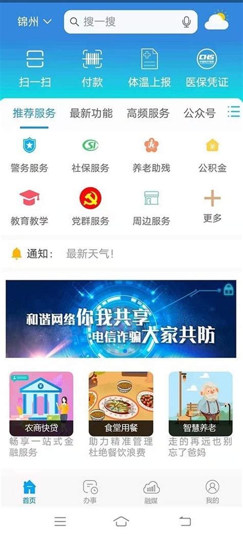 锦州通app最新版本软件截图预览_当易网