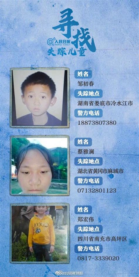 儿童失踪信息紧急发布_微信小程序大全_微导航_we123.com