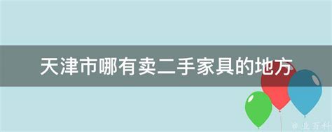 上海关于红木家具日常保养注意要点-上海红木家具回收哪里有-上海新闻资讯-上海天旺家电家具回收