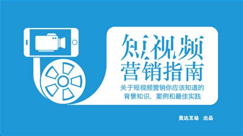 什么叫短视频营销方案-企业短视频营销策略分析-北京点石互联文化传播有限公司