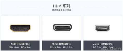 常用接口整理（HDMI接口、VGA接口、DP接口、DVI接口、SDI接口 ） 2021-06-15