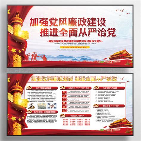 最新党风廉政建设展板设计图片__编号4622534_红动中国